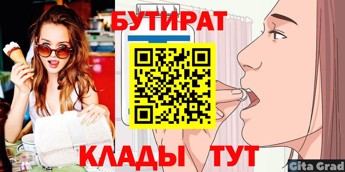 Белгород  Бутират оксибутират  Вход с VPN 