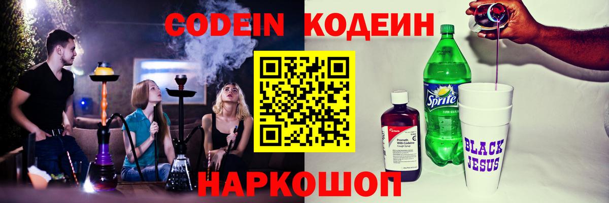Кодеиновый сироп Lean напиток Lean (лин)  Вход с VPN  Белгород 