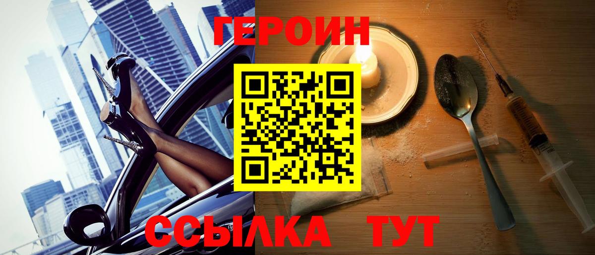 Героин гречка Белгород
