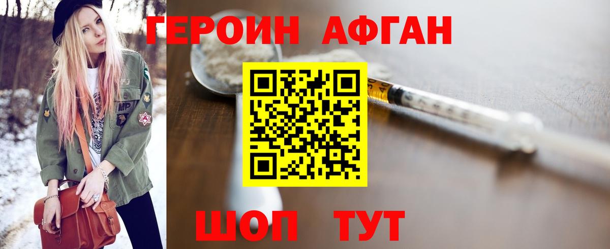 ГЕРОИН афганец  Вход с VPN  ГЕРОИН  Белгород 