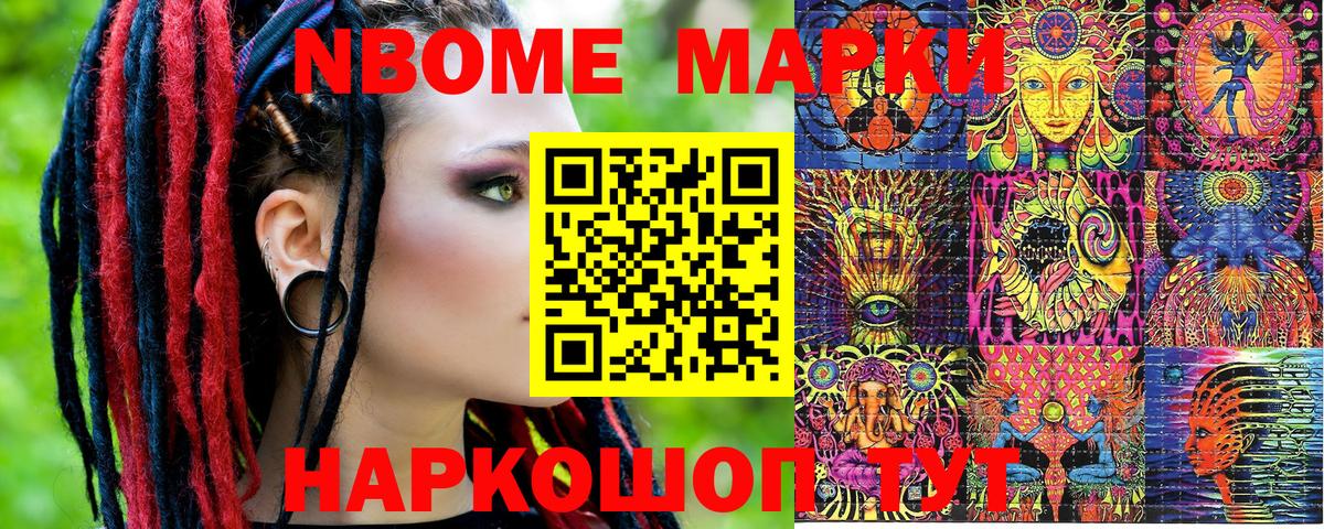 Марки N-bome 1500мкг Белгород